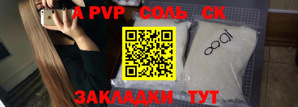 цены   Вход с VPN  Нововоронеж  A PVP крисы CK  A PVP Соль  A PVP 