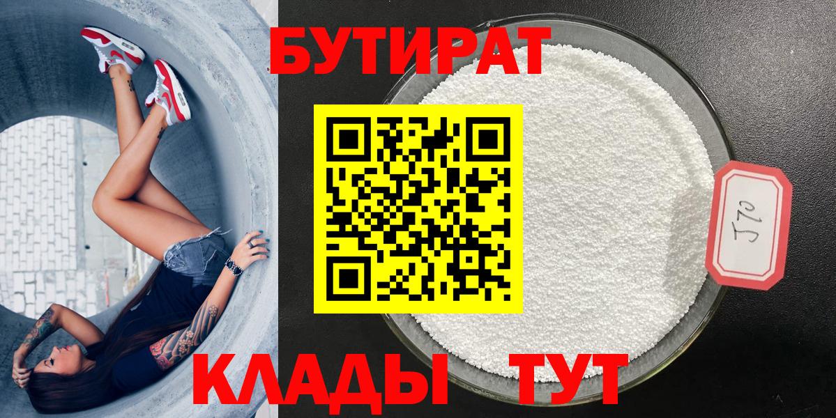 Нововоронеж  Бутират Butirat  Вход с VPN 