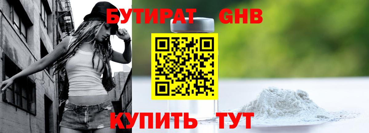 БУТИРАТ вода Нововоронеж