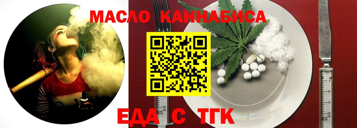 Еда ТГК марихуана  Вход с VPN  Нововоронеж 