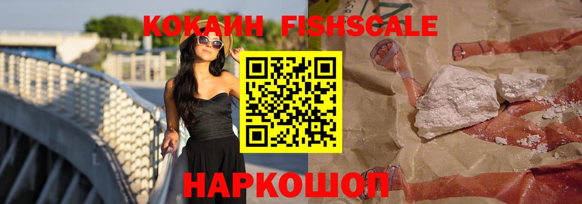 Кокаин 97% Нововоронеж