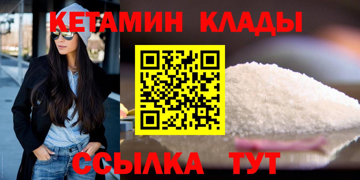 Нововоронеж  КЕТАМИН ketamine  Вход с VPN  КЕТАМИН VHQ 