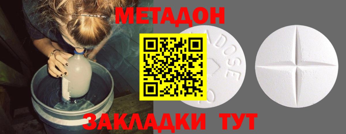 МЕТАДОН VHQ  Вход с VPN  даркнет клад  Нововоронеж  МЕТАДОН methadone  hydra зеркало 